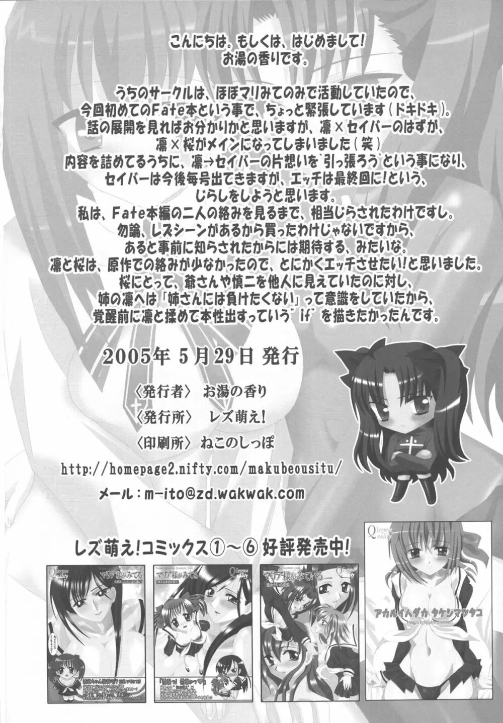 Fate/Rin vs Sakura 21ページ