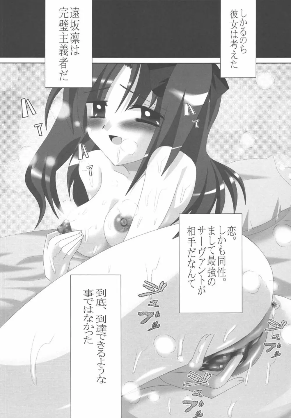 Fate/Rin vs Sakura 3ページ