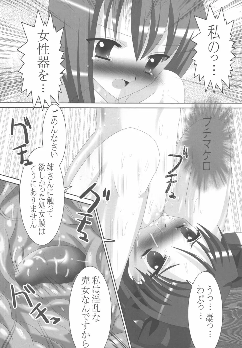 Fate/Rin vs Sakura 9ページ