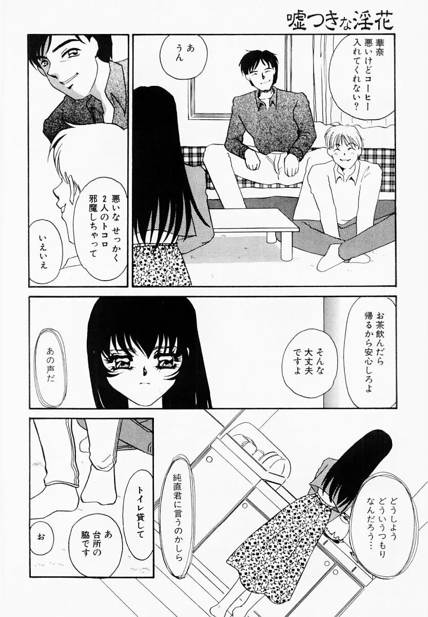 嘘つきな淫花 115ページ