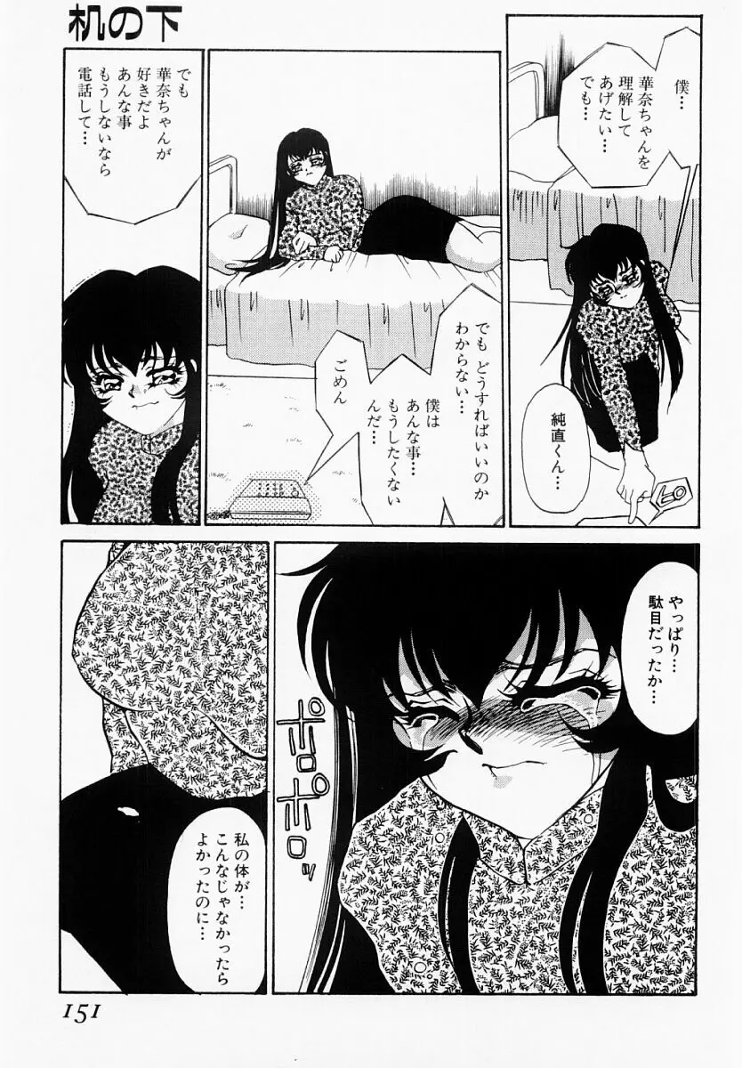 嘘つきな淫花 146ページ