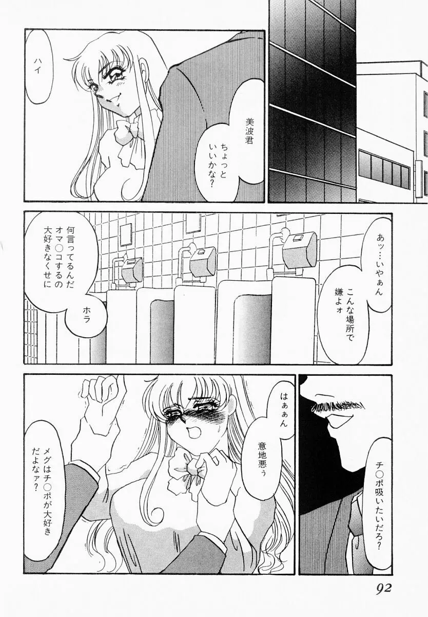 嘘つきな淫花 87ページ