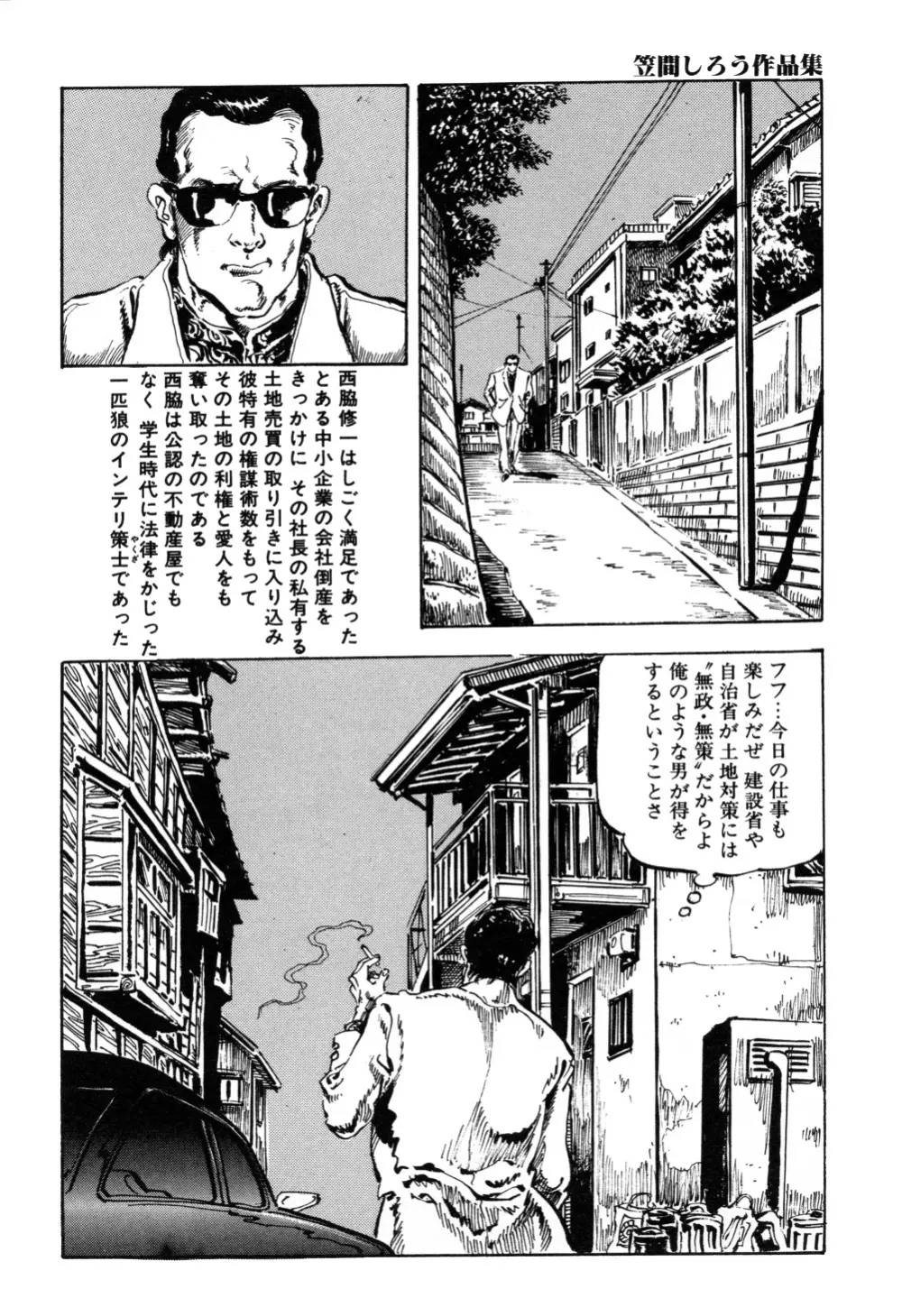 笠間しろう作品第三集 恥辱の刻印 140ページ