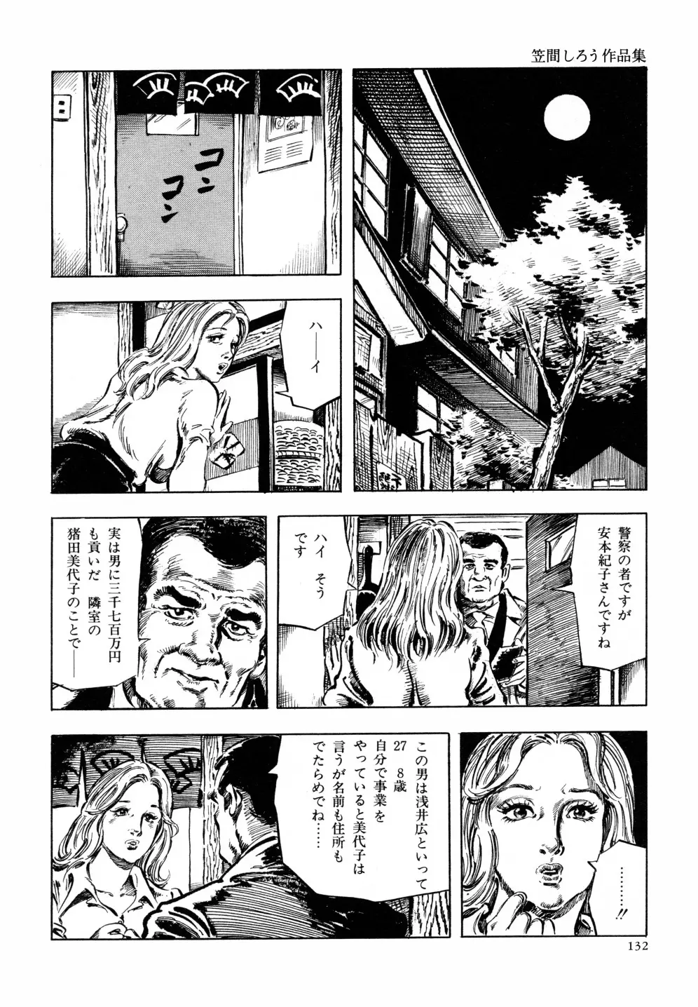 笠間しろう作品第六集 縄夫人 139ページ