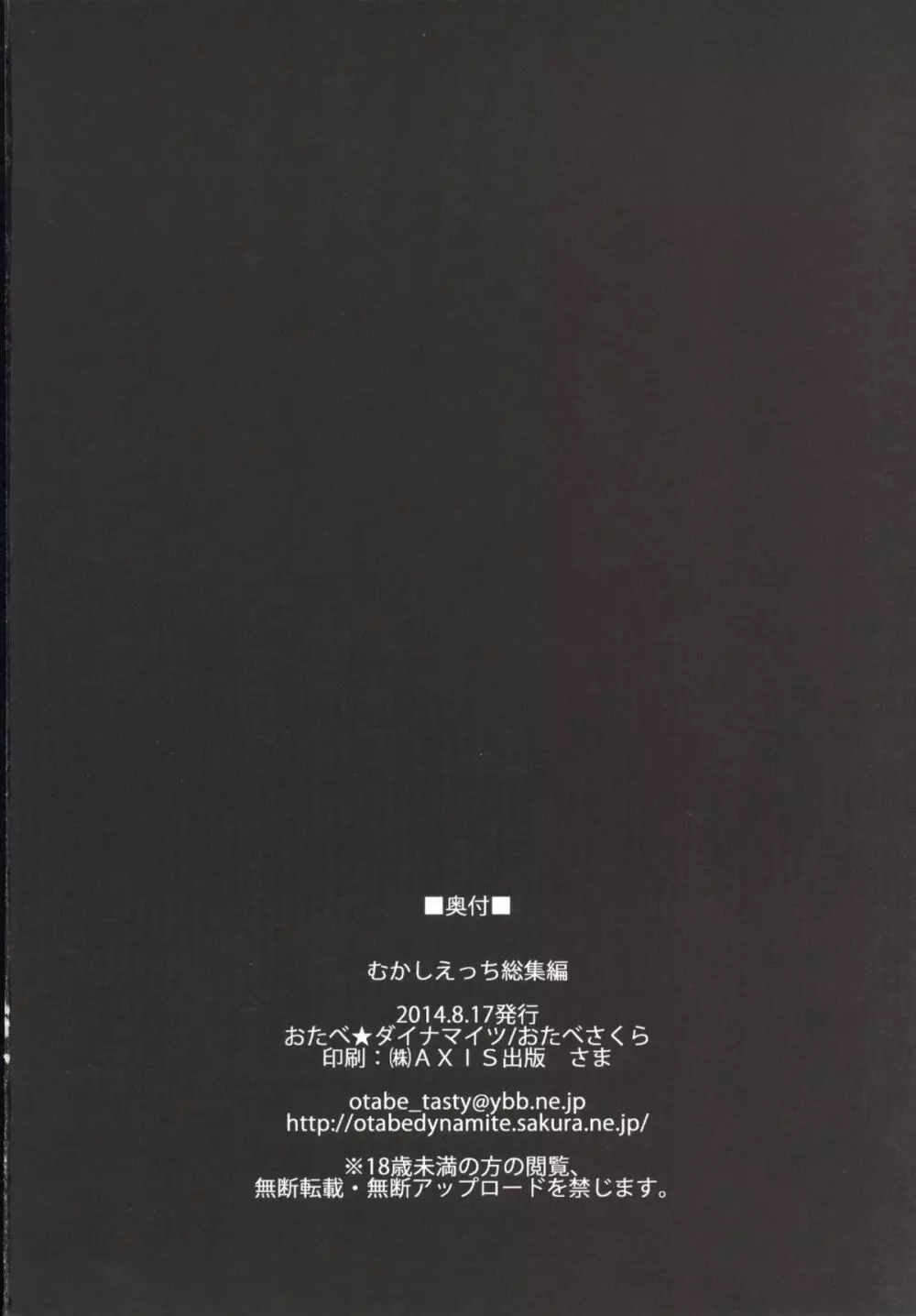 むかしえっち 総集編 128ページ