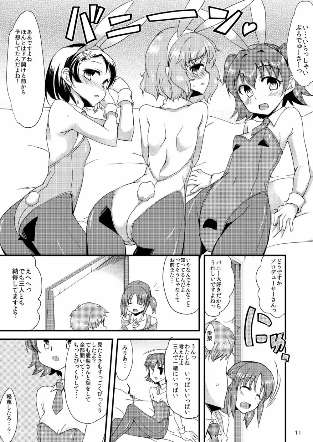 みりあちゃんとちえちゃんとゆめちゃんと 9ページ