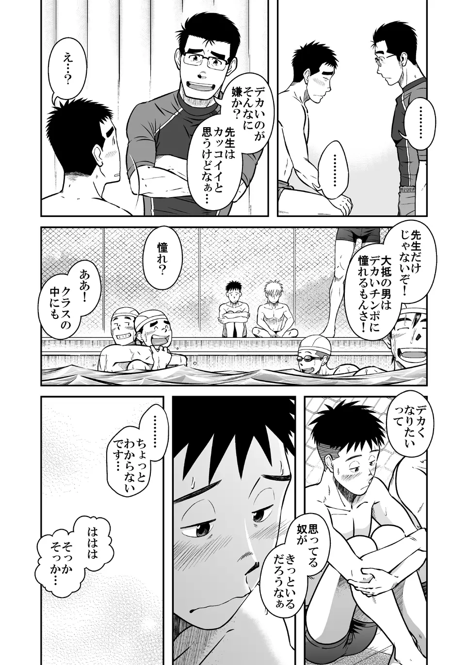 ナントカ男子 vol.2 -デカチン男子編 10ページ