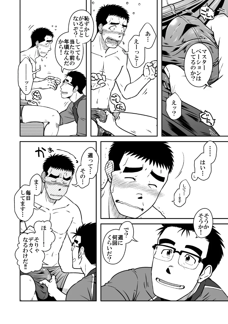 ナントカ男子 vol.2 -デカチン男子編 12ページ