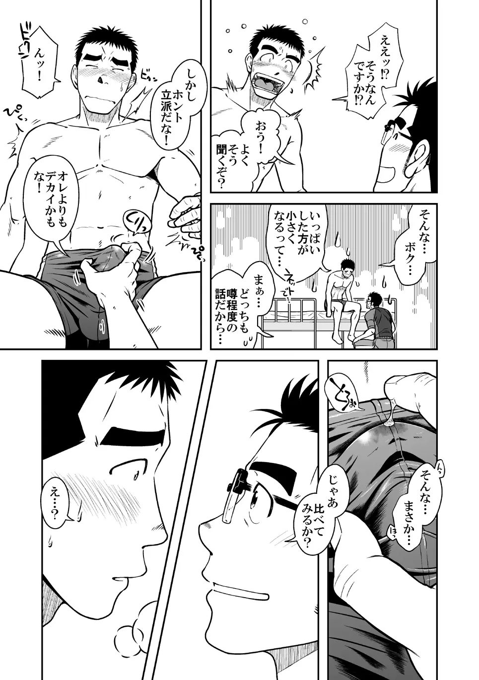 ナントカ男子 vol.2 -デカチン男子編 13ページ