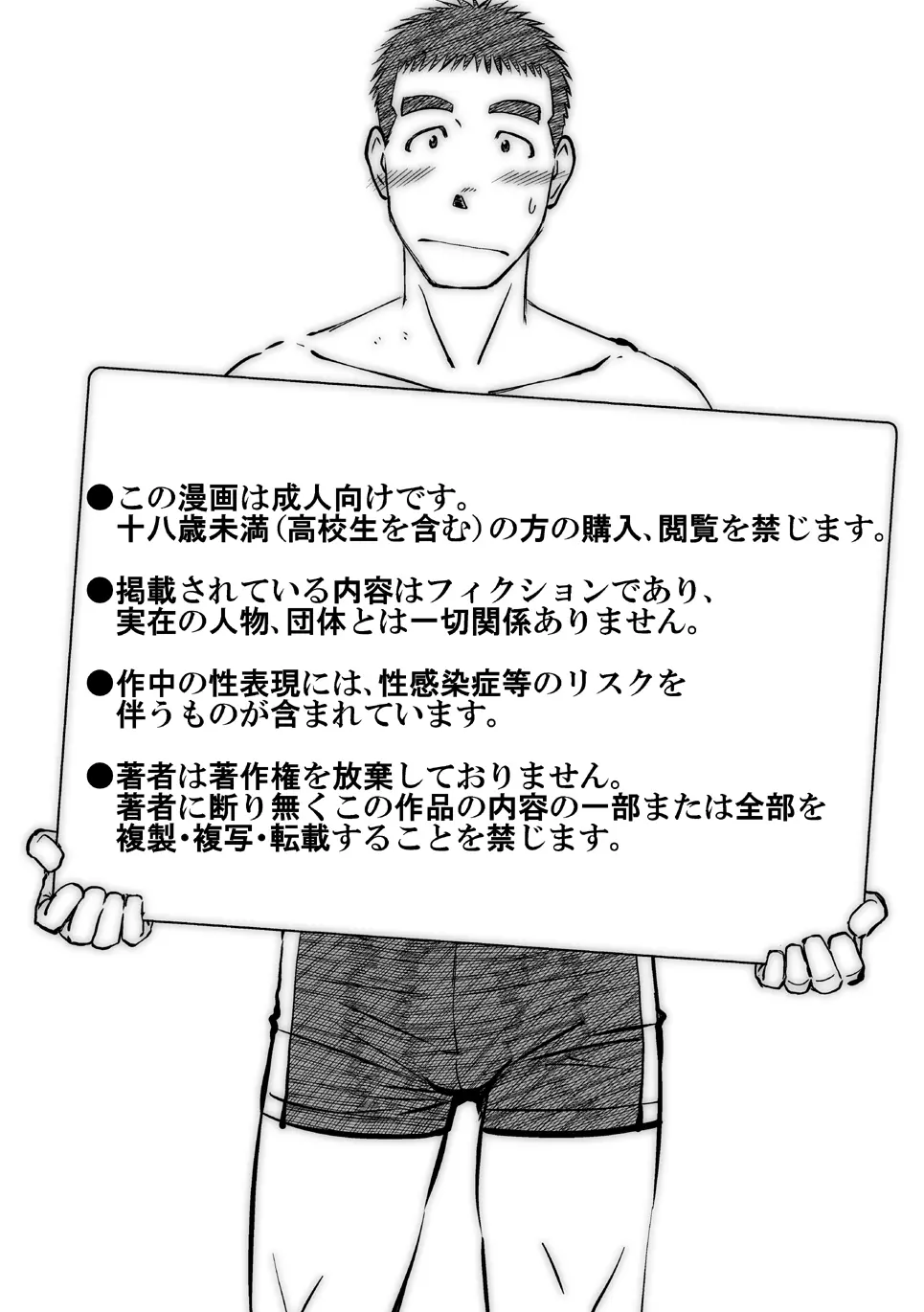 ナントカ男子 vol.2 -デカチン男子編 2ページ