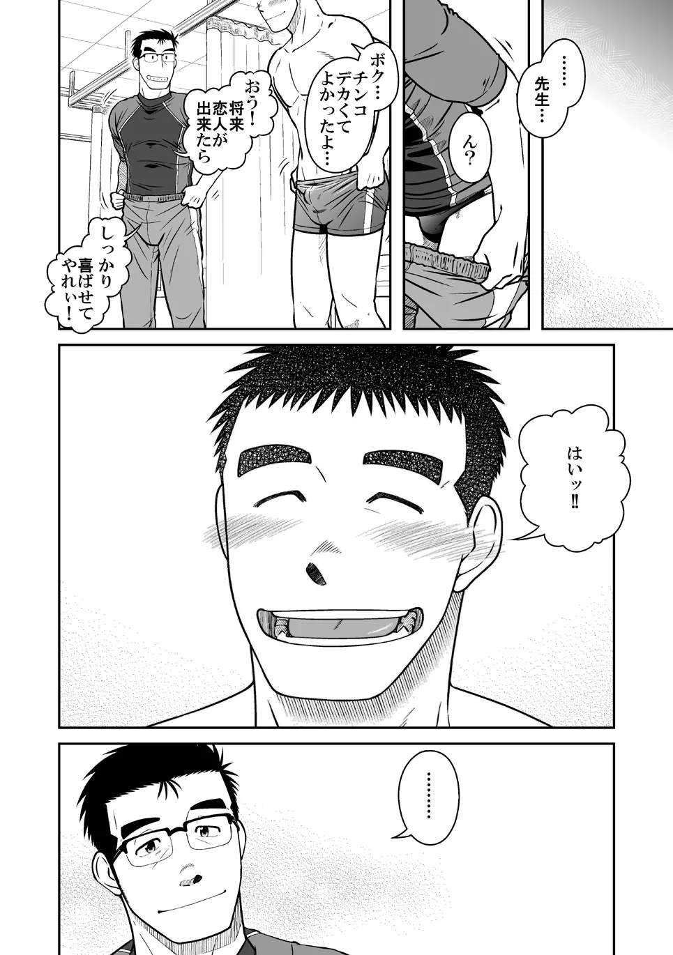 ナントカ男子 vol.2 -デカチン男子編 28ページ