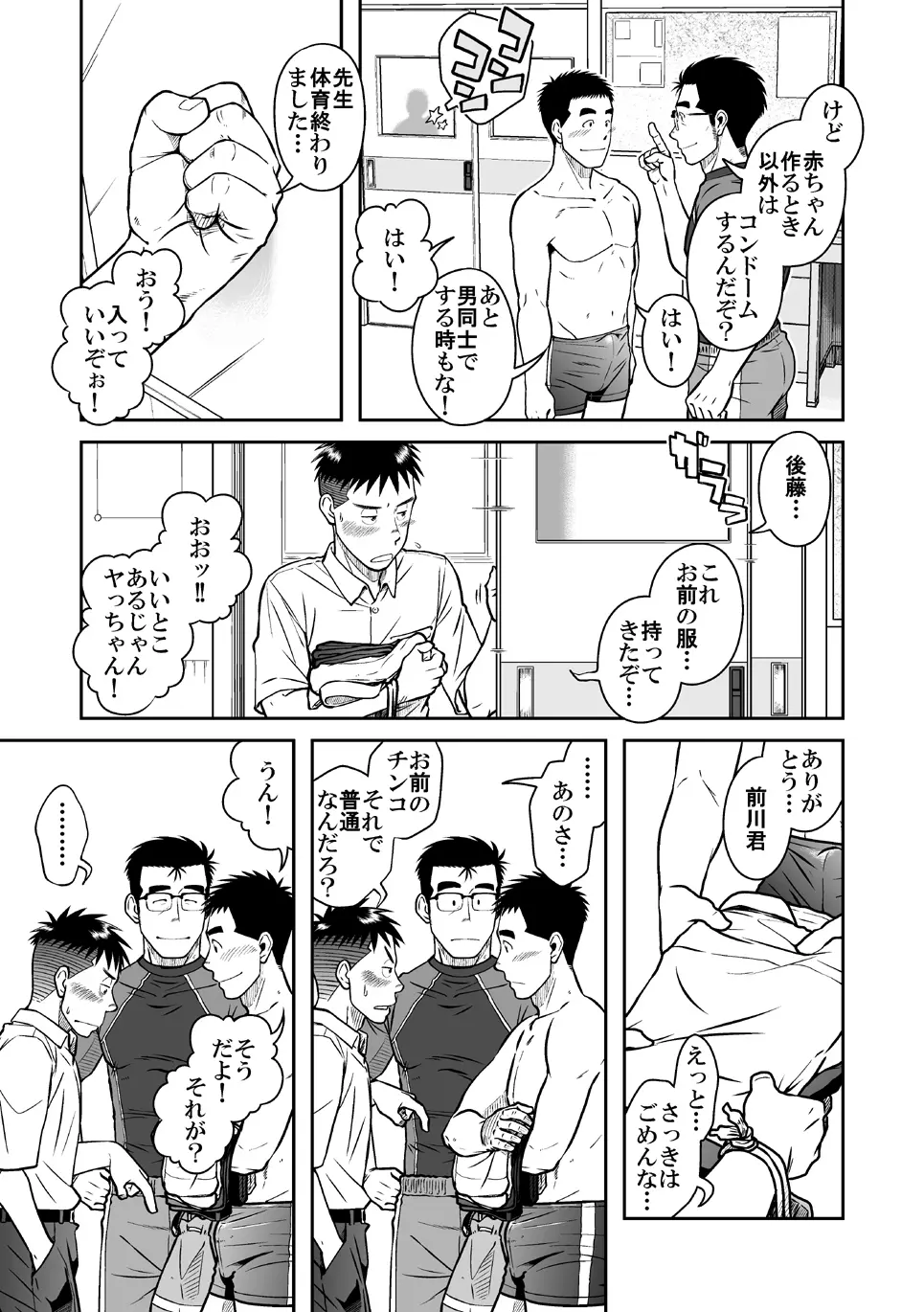 ナントカ男子 vol.2 -デカチン男子編 29ページ