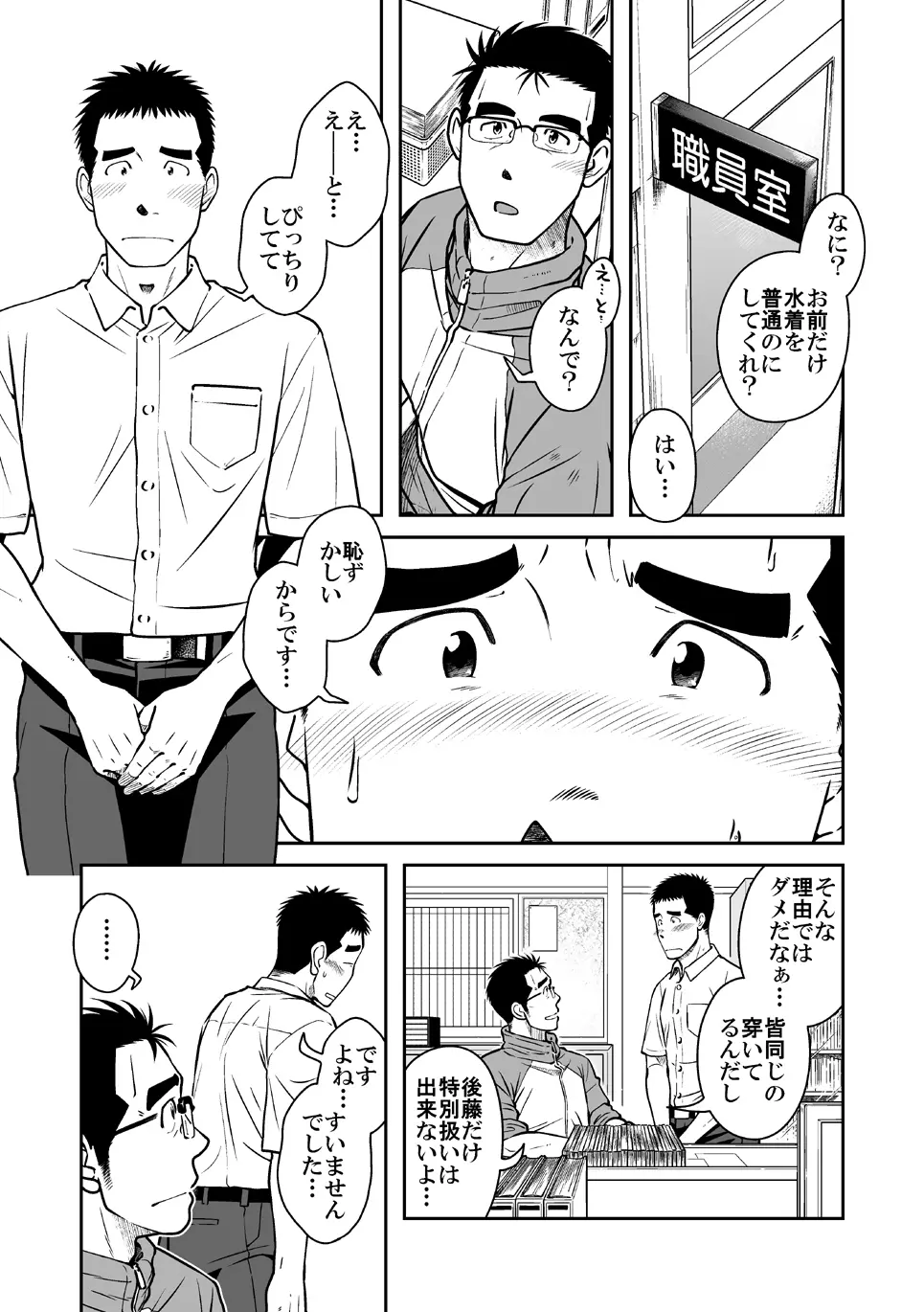 ナントカ男子 vol.2 -デカチン男子編 3ページ