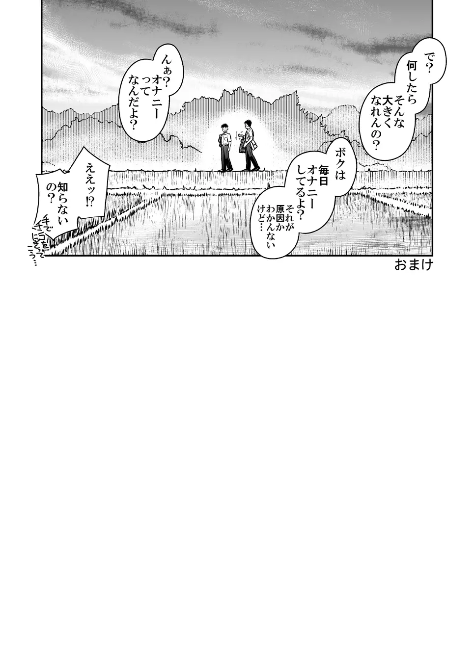 ナントカ男子 vol.2 -デカチン男子編 31ページ