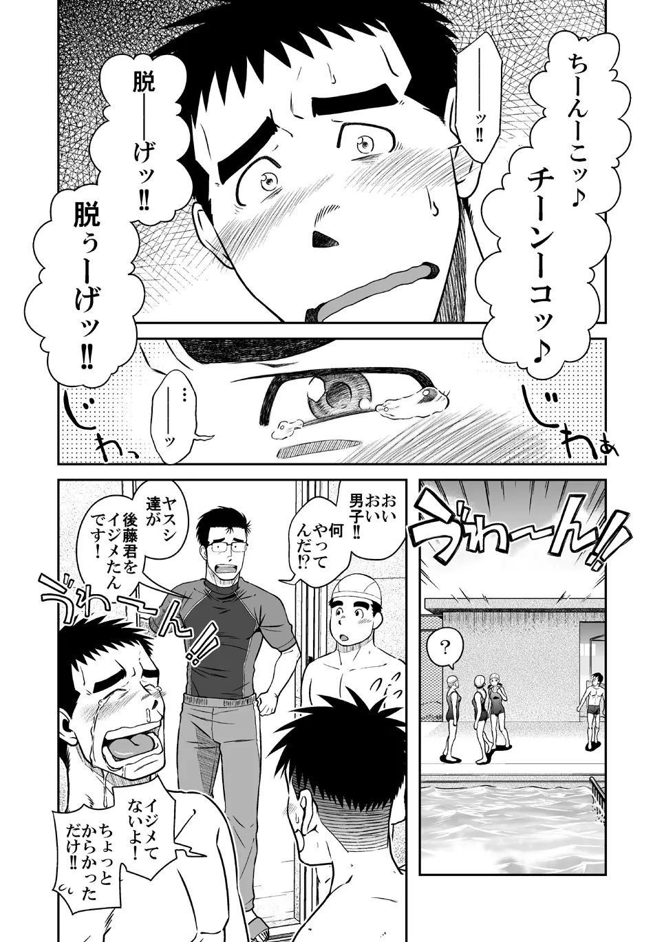 ナントカ男子 vol.2 -デカチン男子編 8ページ