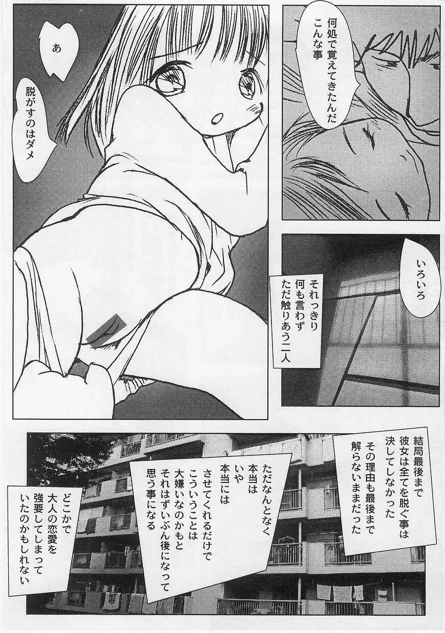 ミルクコミックさくら vol.14 44ページ