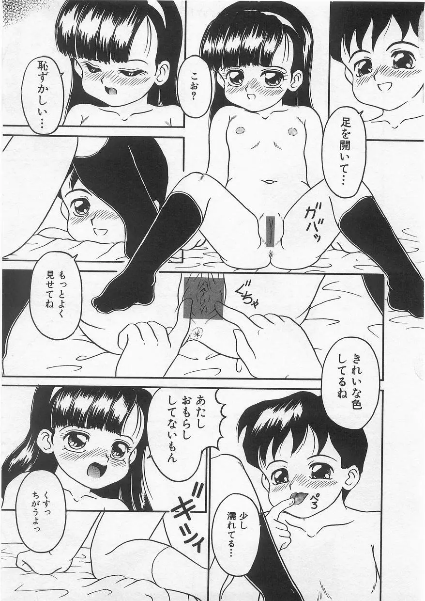 ミルクコミックさくら vol.14 61ページ
