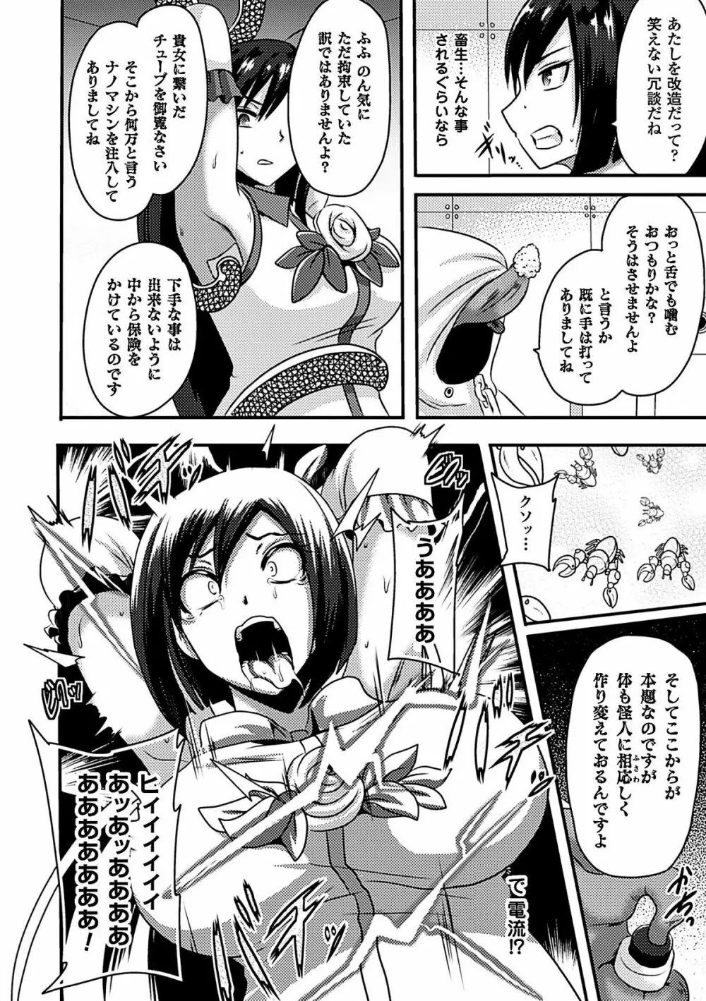 機械姦で悶絶イキ地獄! Vol.3 29ページ