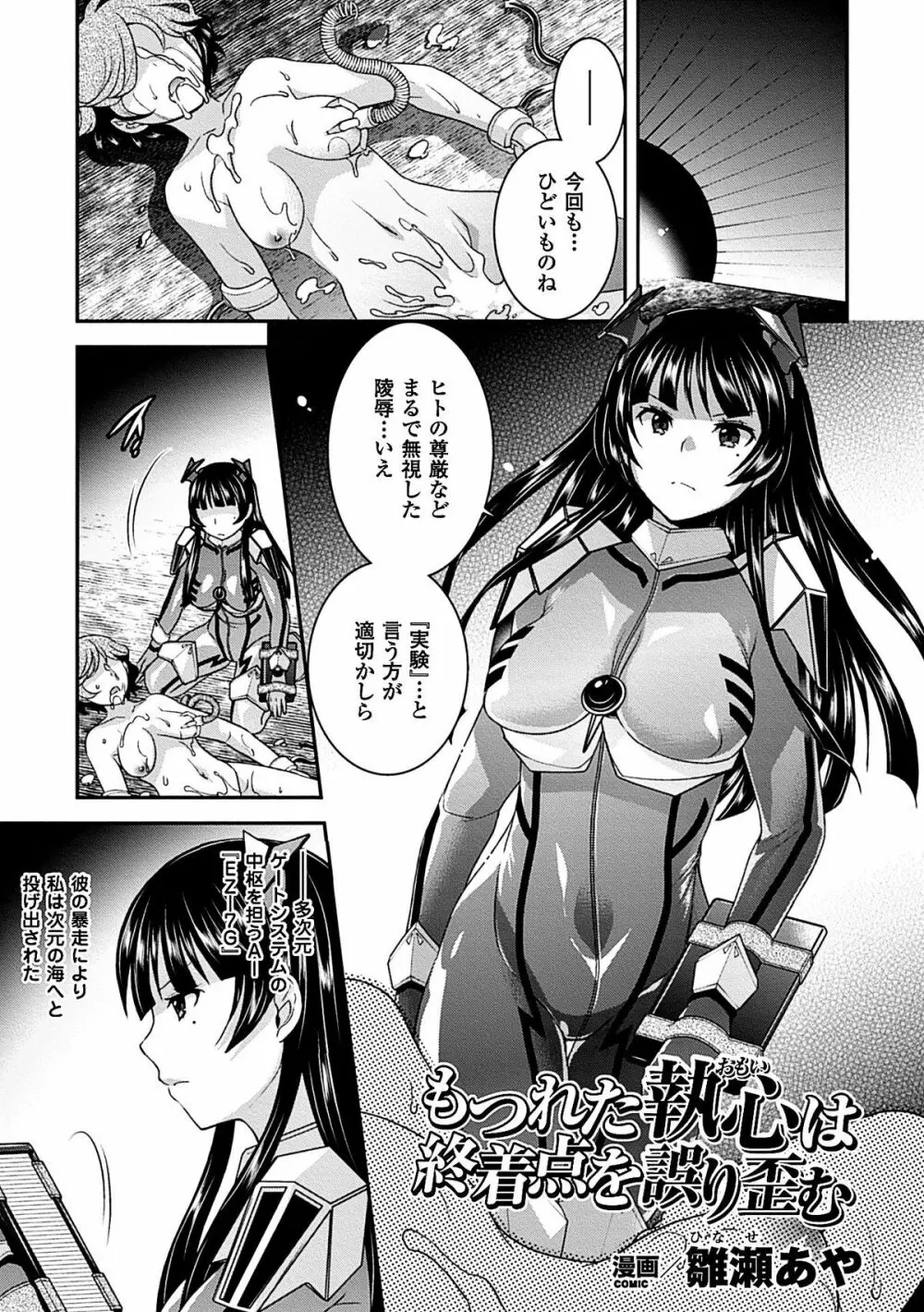 機械姦で悶絶イキ地獄! Vol.3 4ページ