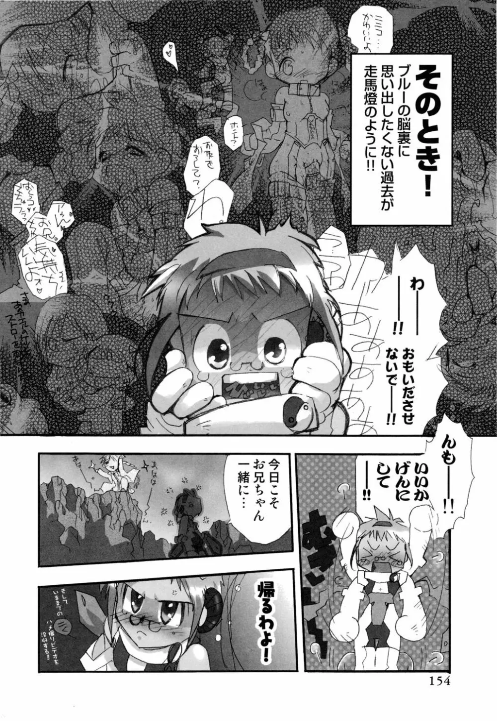 幻獣図鑑 154ページ