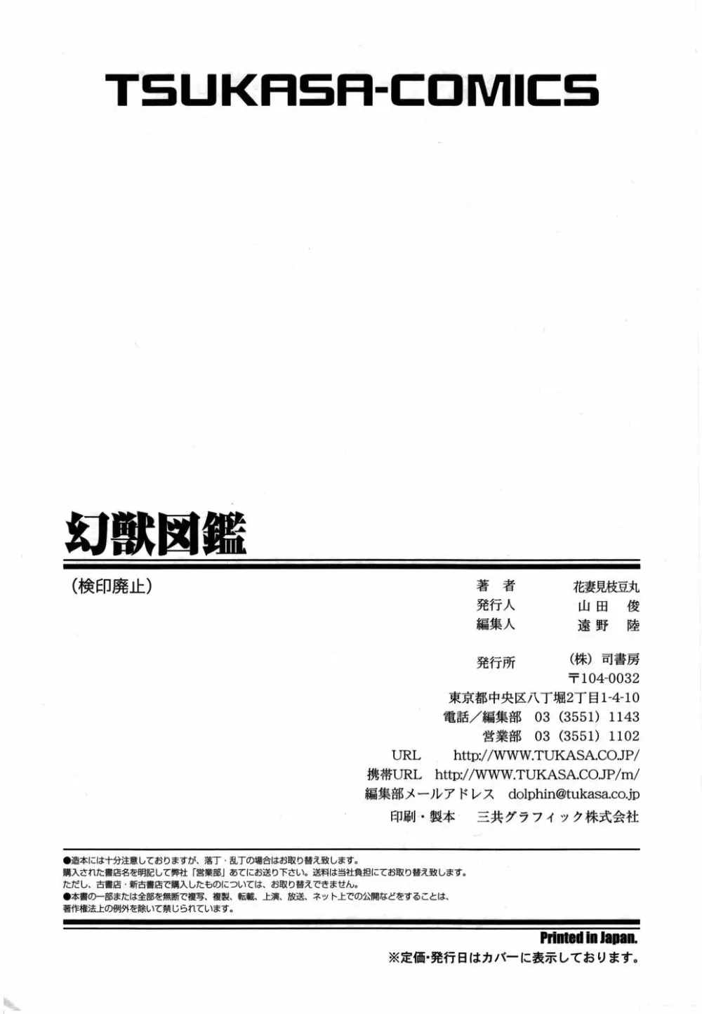 幻獣図鑑 170ページ