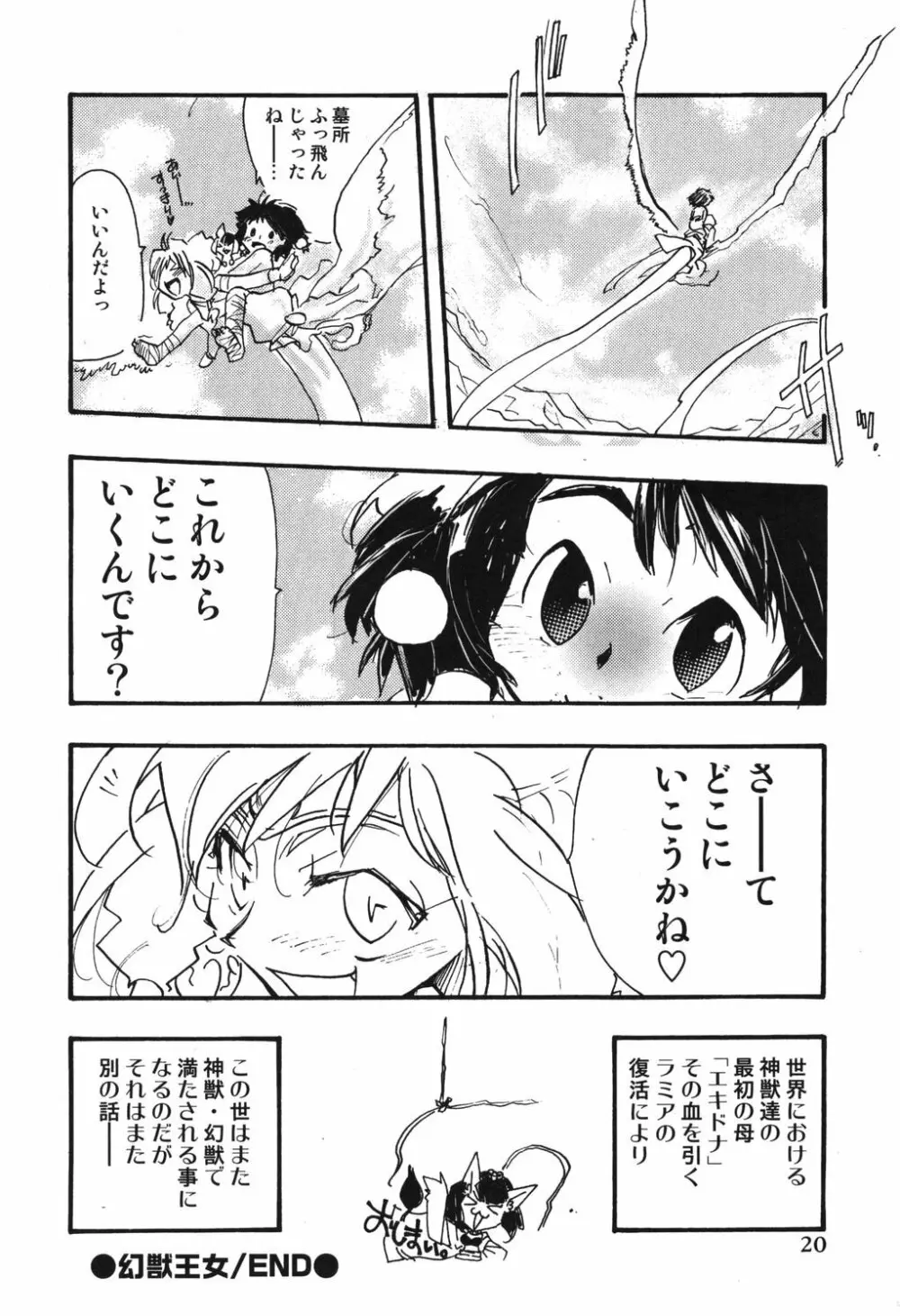 幻獣図鑑 20ページ