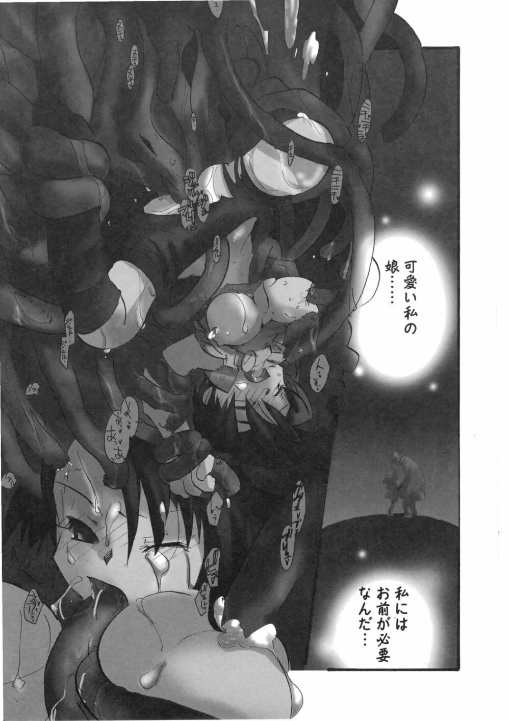 幻獣図鑑 21ページ