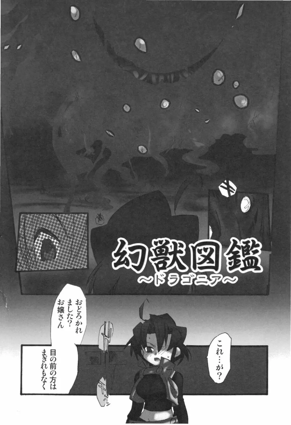 幻獣図鑑 24ページ