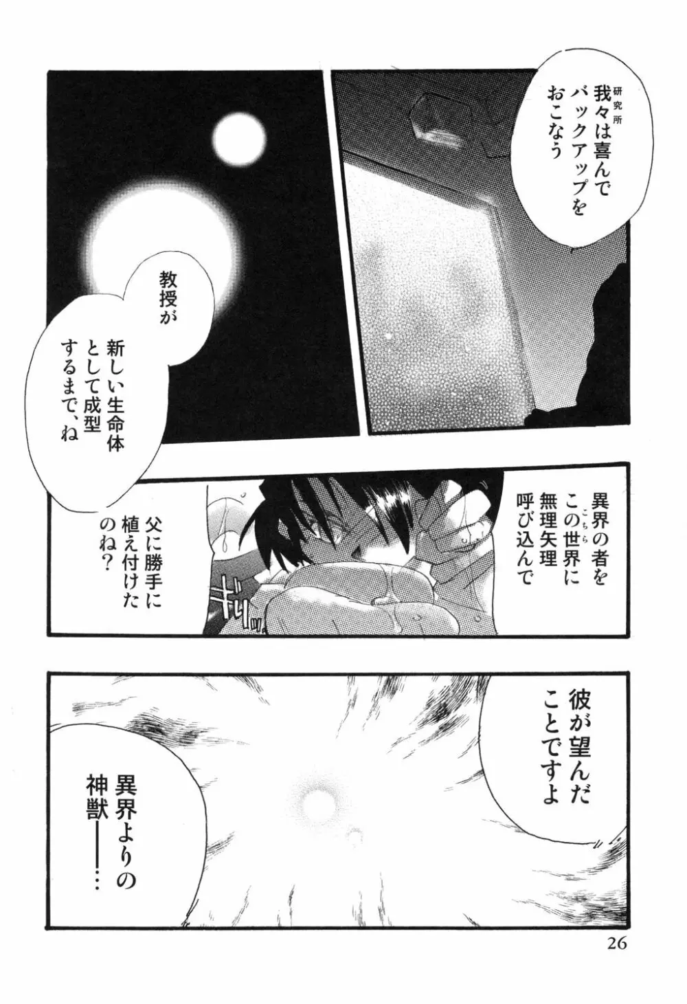 幻獣図鑑 26ページ