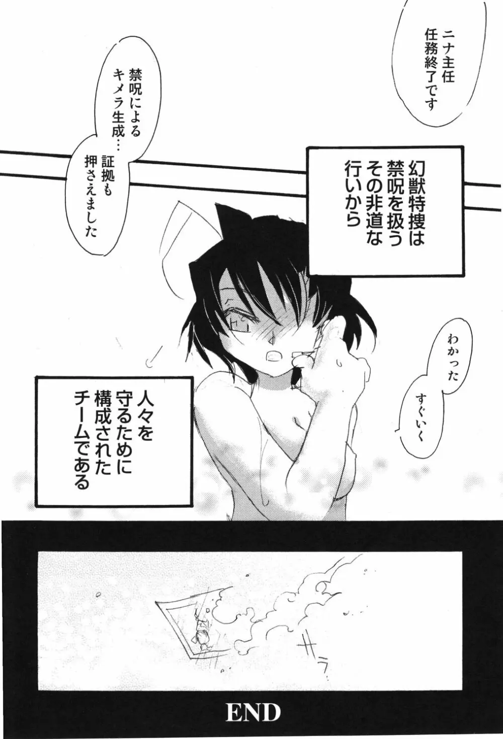 幻獣図鑑 32ページ