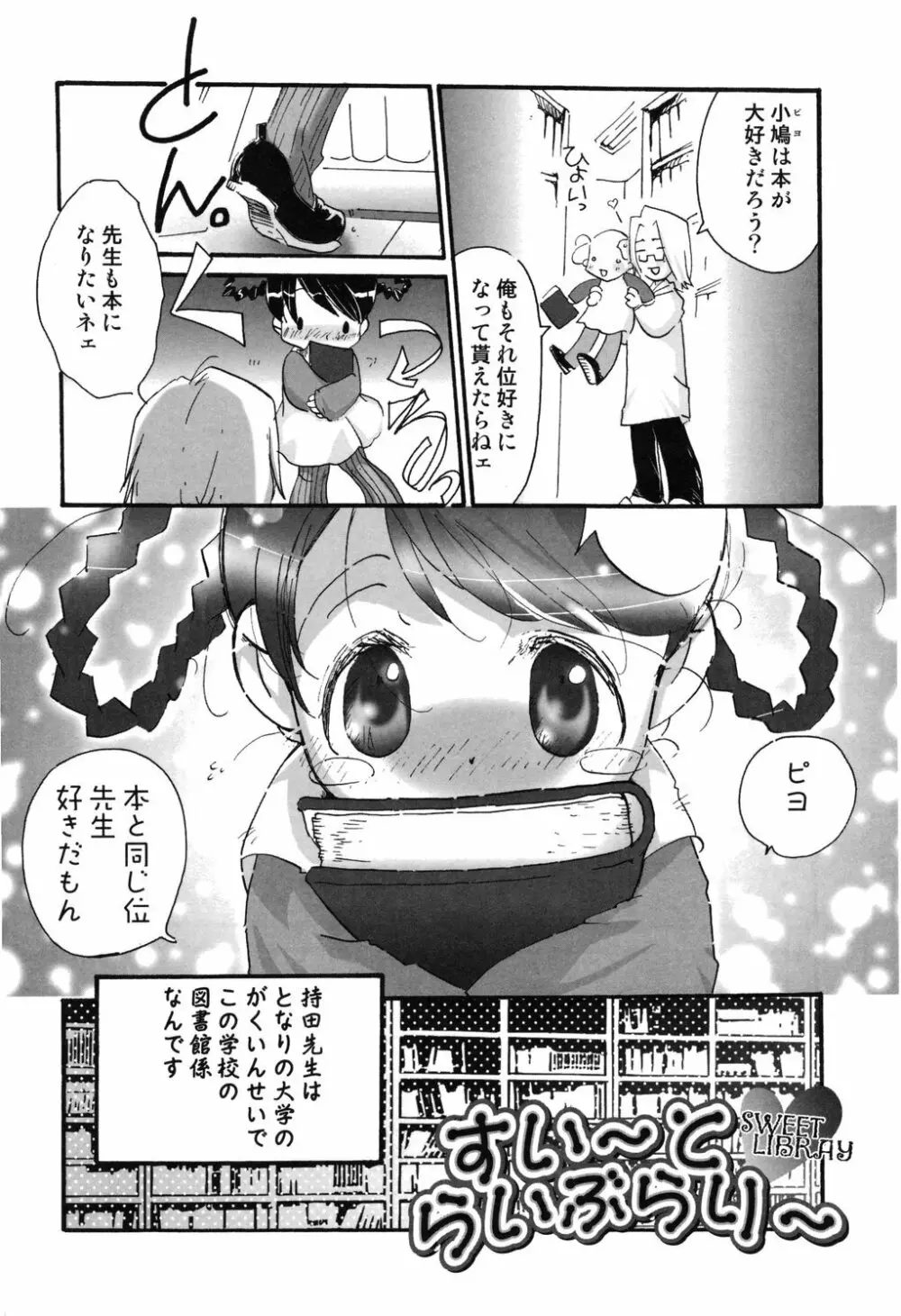 幻獣図鑑 34ページ