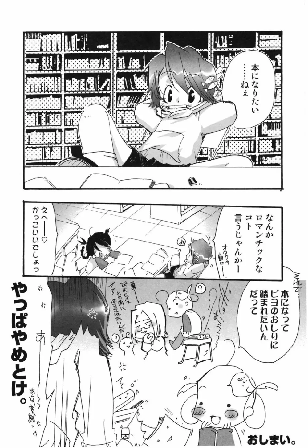 幻獣図鑑 44ページ
