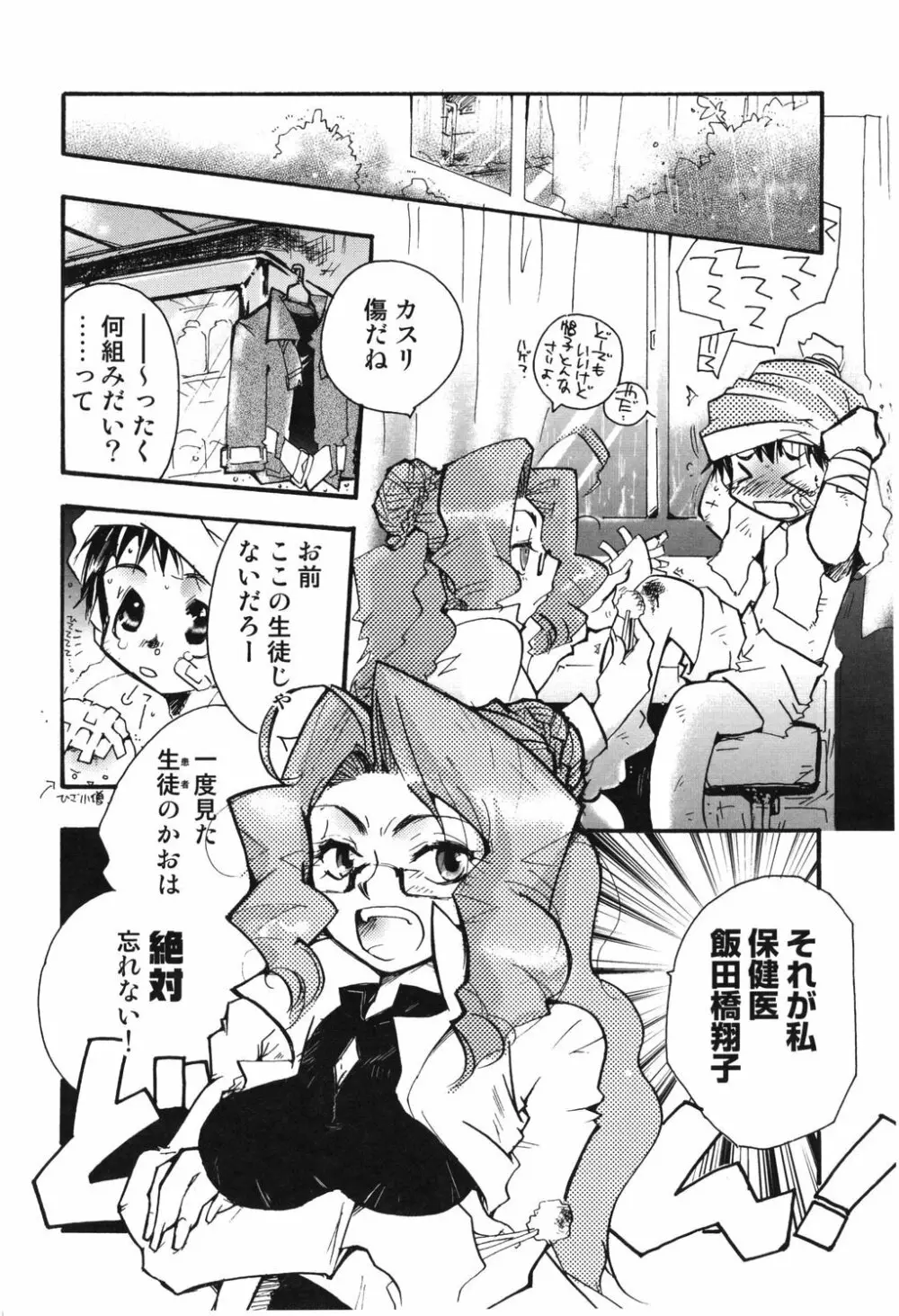 幻獣図鑑 46ページ