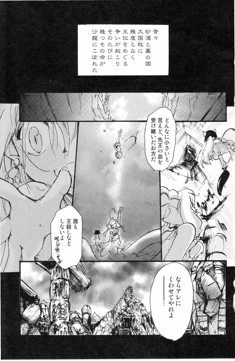 幻獣図鑑 5ページ