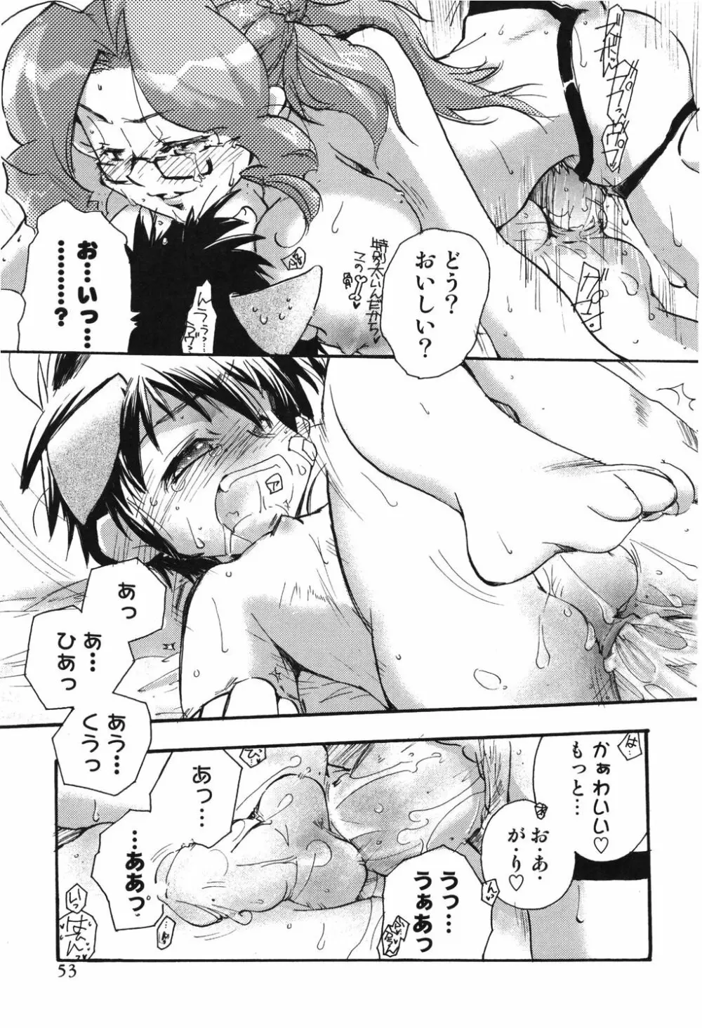 幻獣図鑑 53ページ