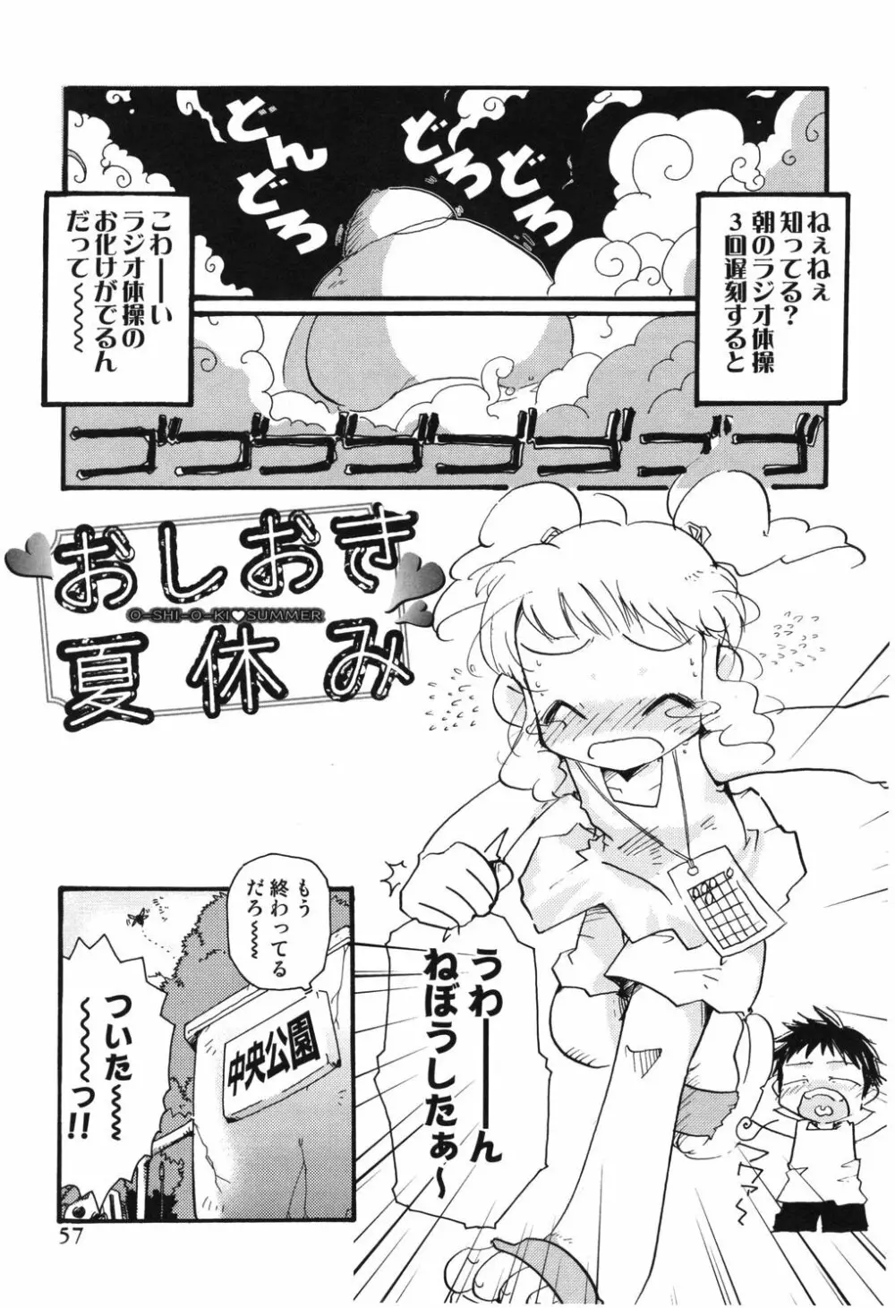 幻獣図鑑 57ページ