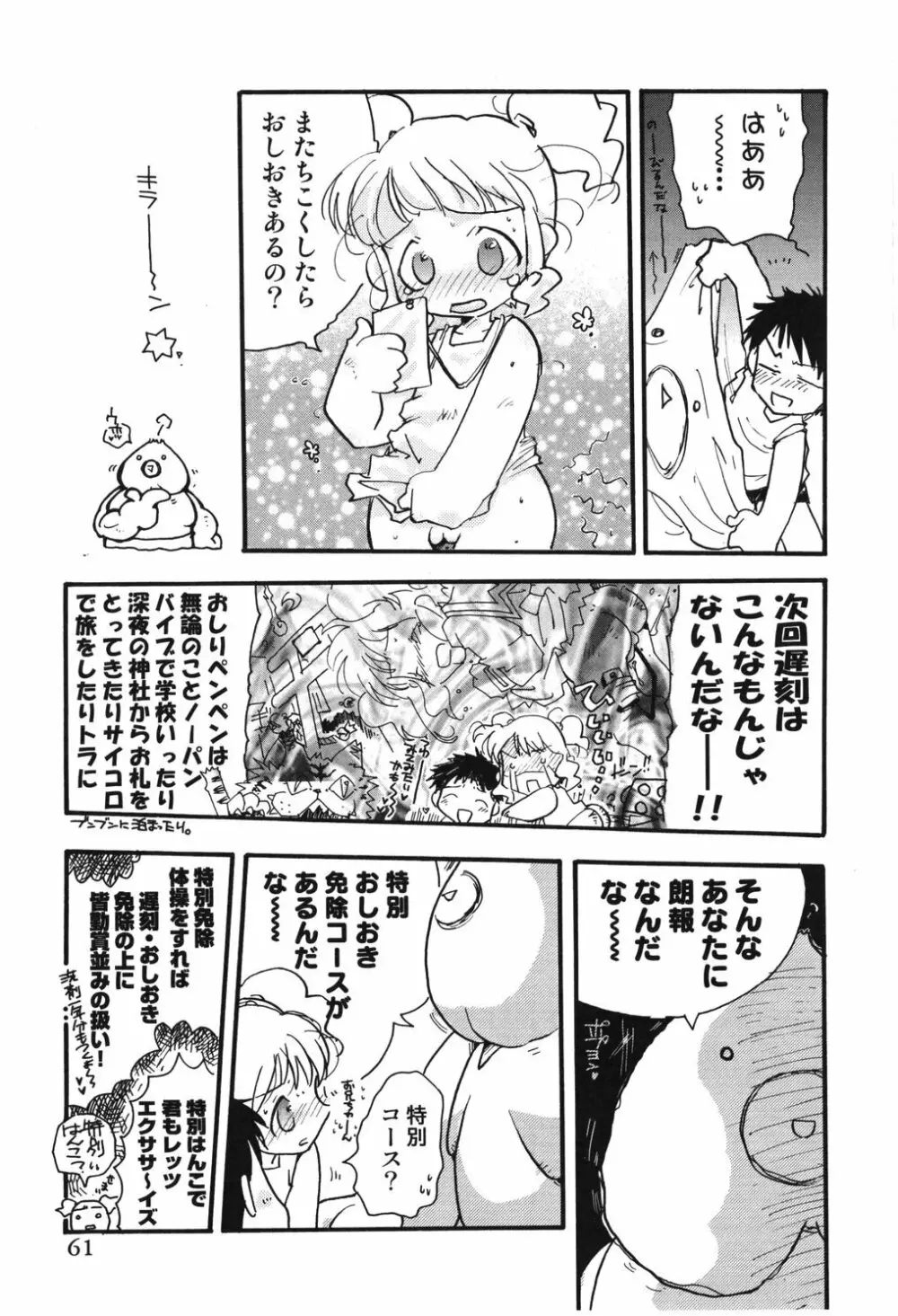 幻獣図鑑 61ページ