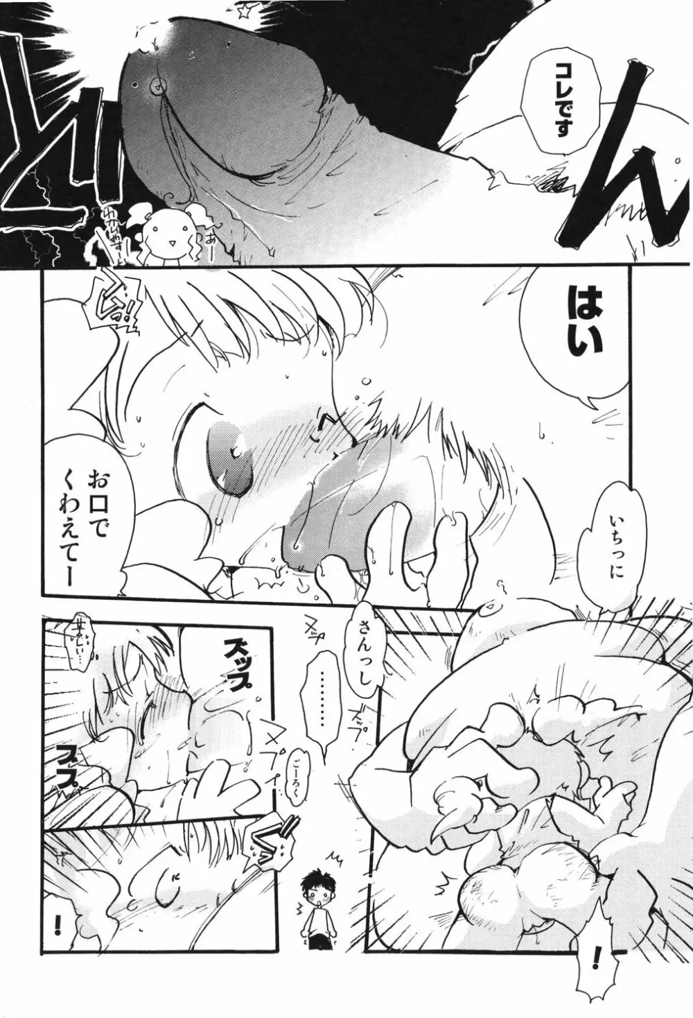 幻獣図鑑 62ページ