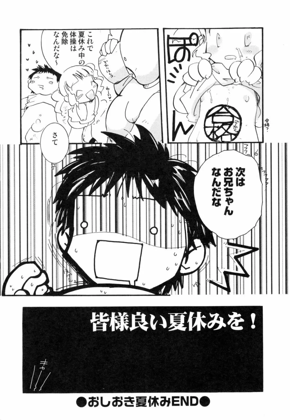 幻獣図鑑 68ページ