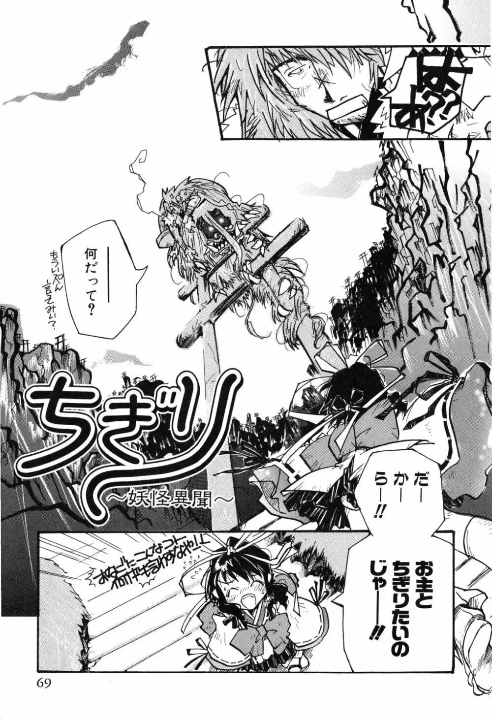 幻獣図鑑 69ページ