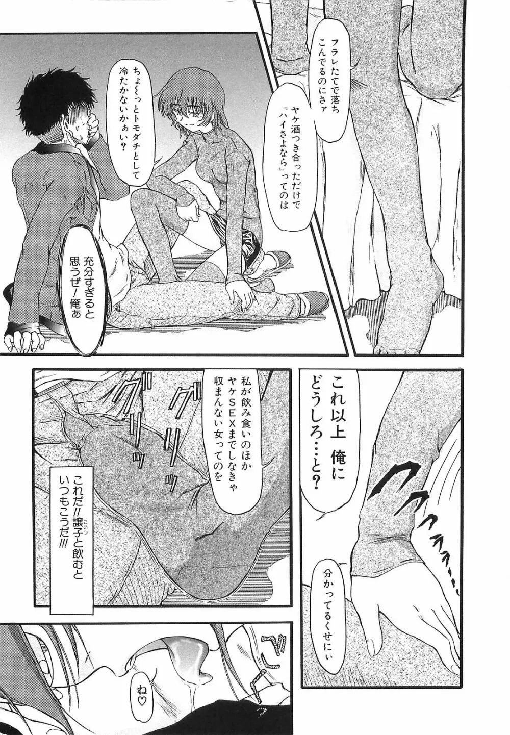 悪夢 ～新妻千秋～ 119ページ