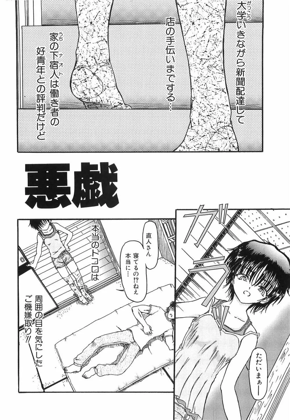 悪夢 ～新妻千秋～ 133ページ