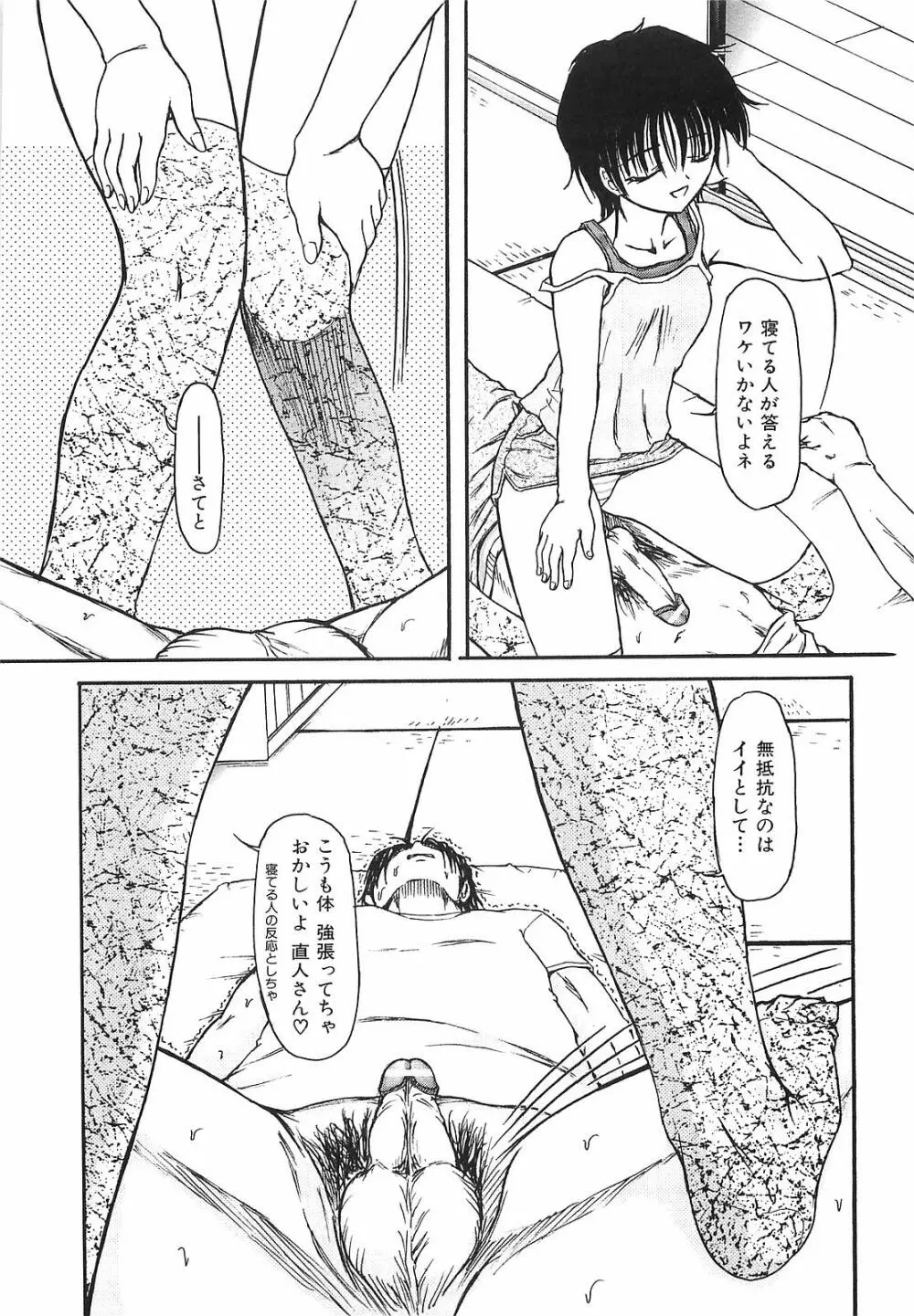 悪夢 ～新妻千秋～ 140ページ