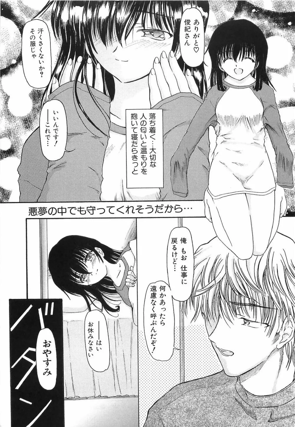 悪夢 ～新妻千秋～ 18ページ
