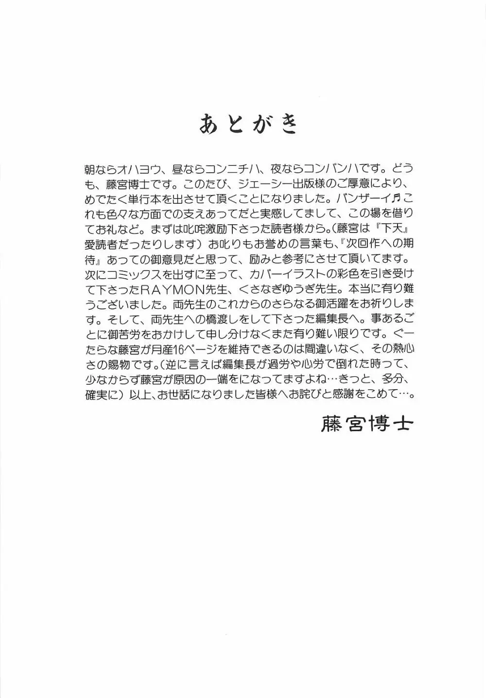 悪夢 ～新妻千秋～ 180ページ