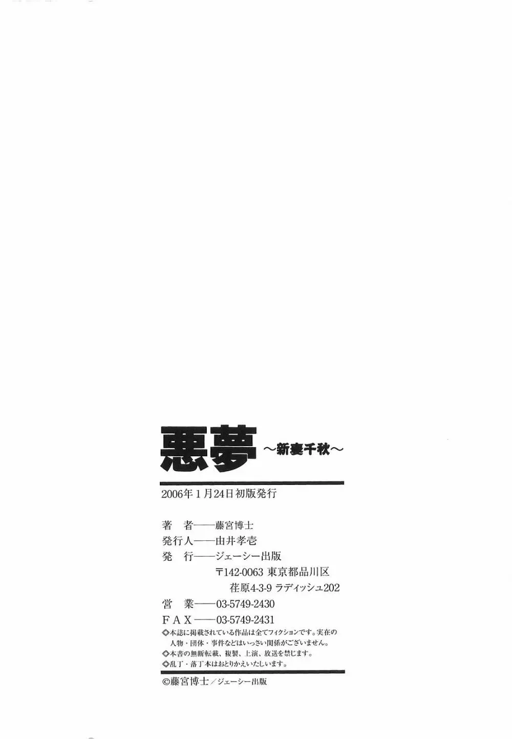 悪夢 ～新妻千秋～ 181ページ