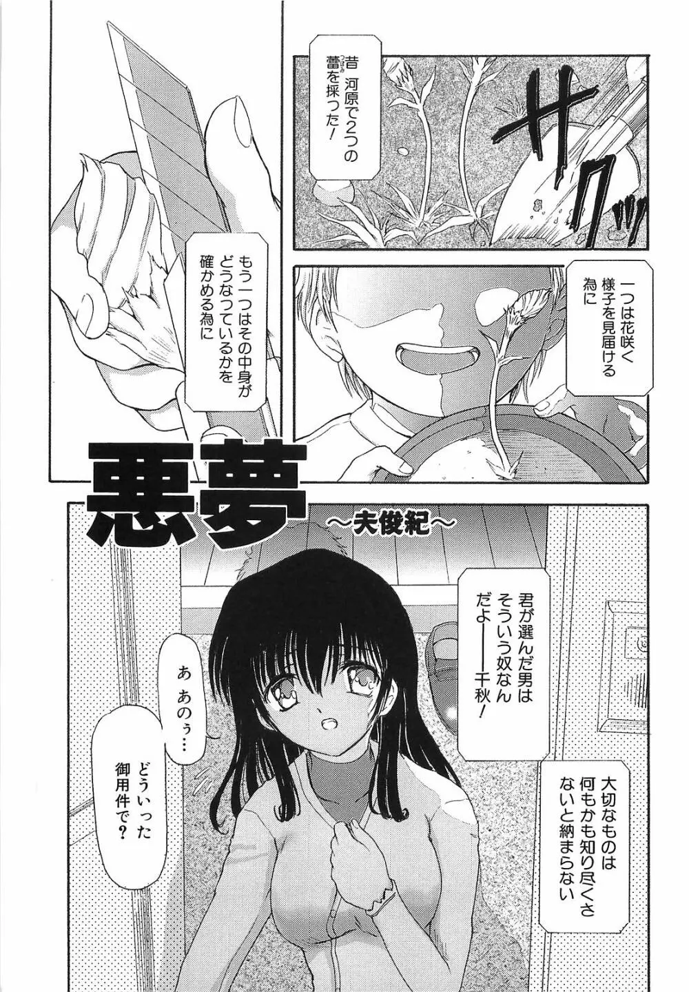 悪夢 ～新妻千秋～ 20ページ