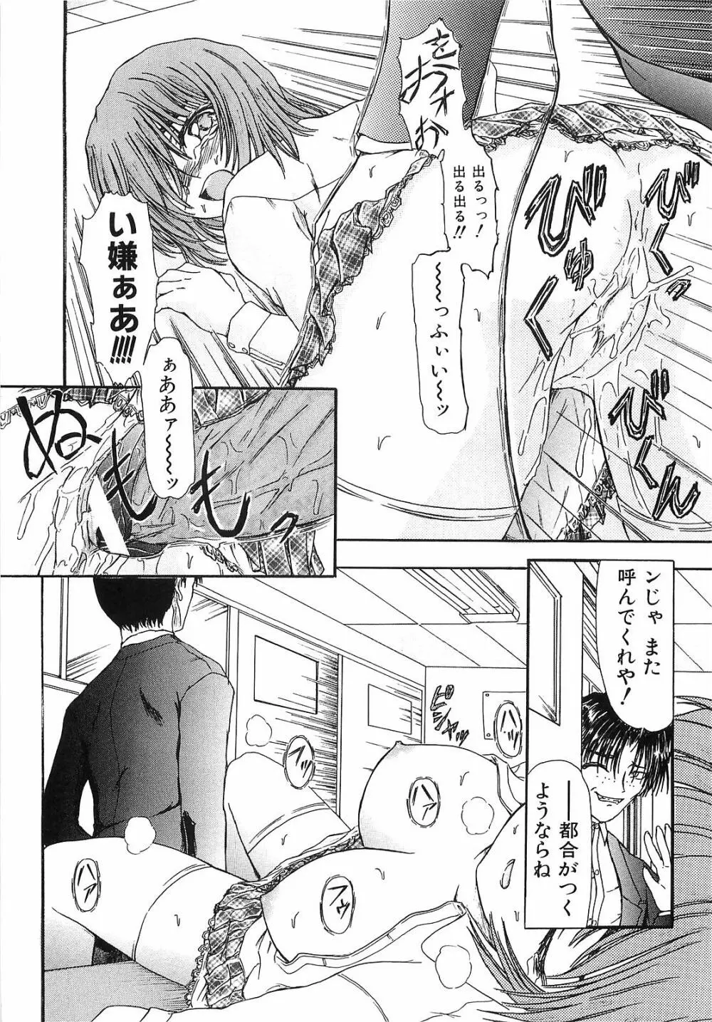悪夢 ～新妻千秋～ 76ページ