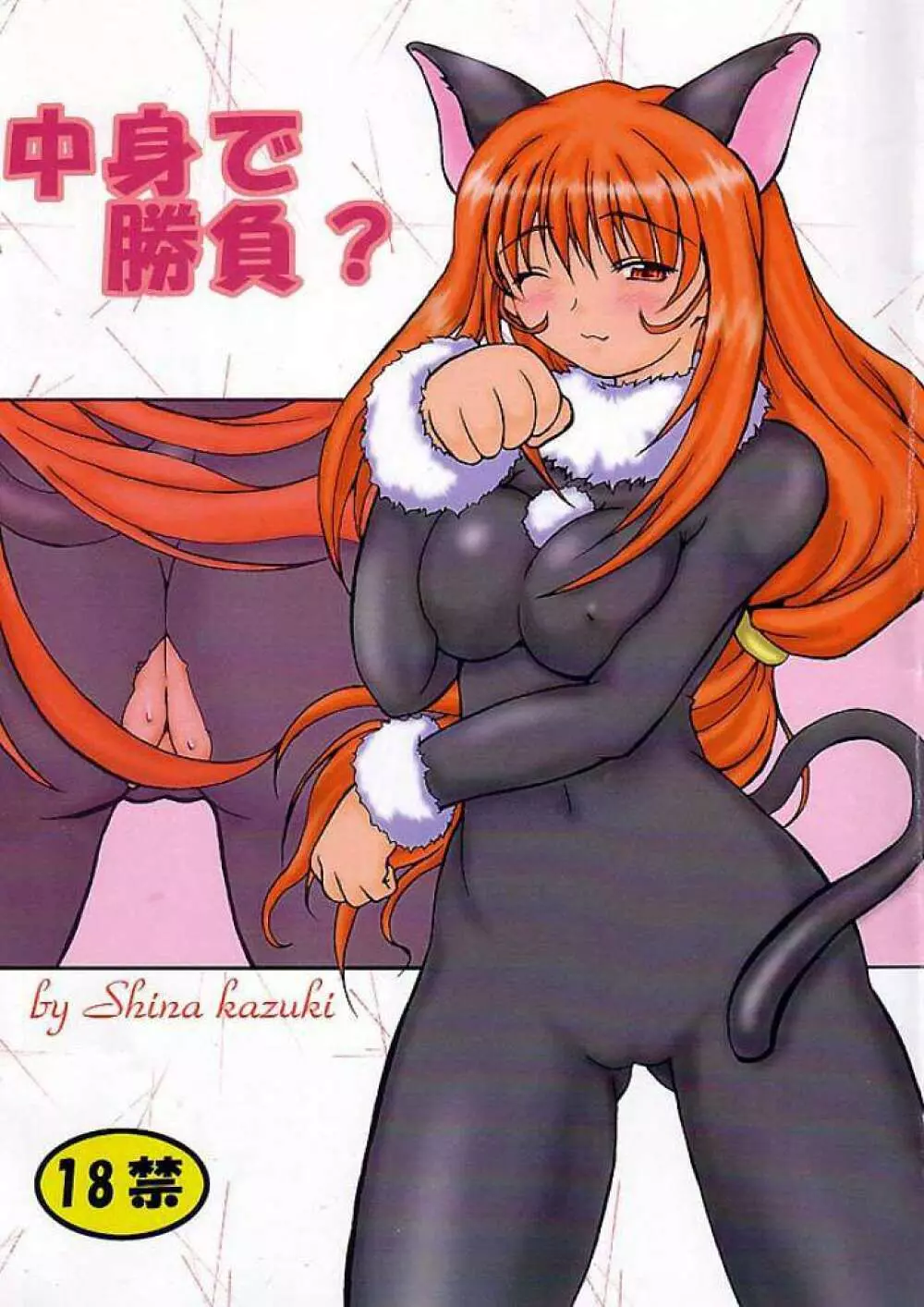 Sakura Kitten 1ページ