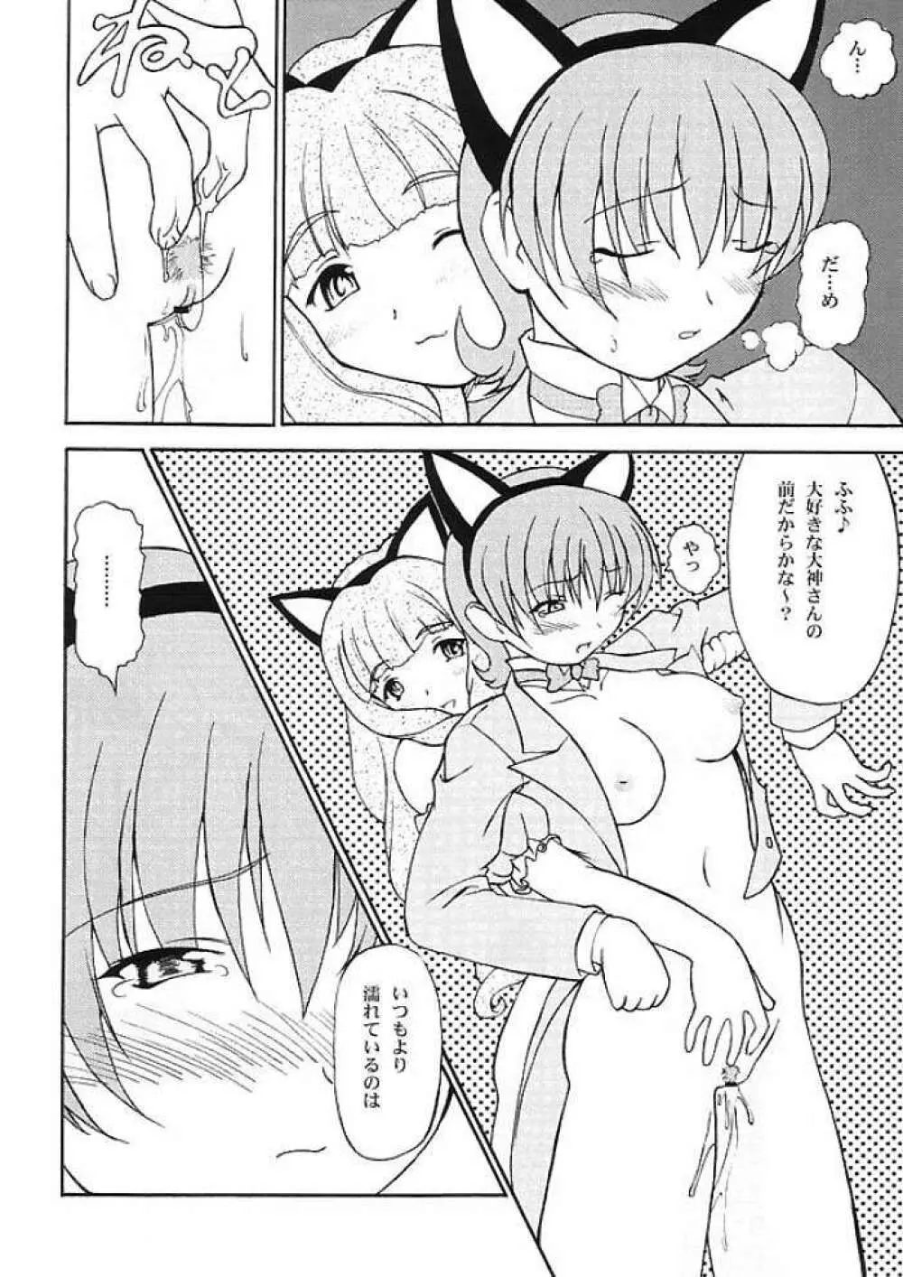 Sakura Kitten 10ページ